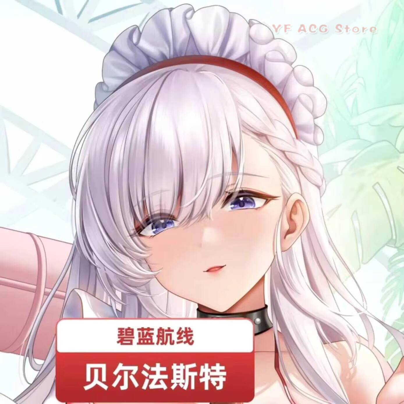 Anime Cosplay Otaku - Azur Lane HMS 베개 커버 벨파스트